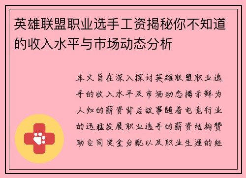 英雄联盟职业选手工资揭秘你不知道的收入水平与市场动态分析