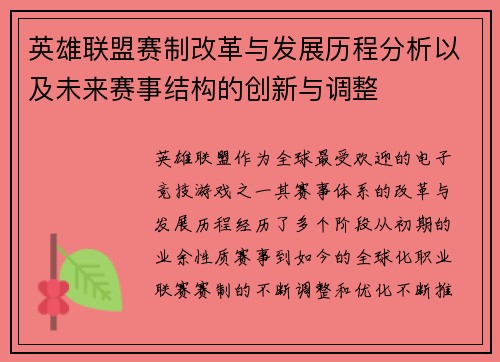 英雄联盟赛制改革与发展历程分析以及未来赛事结构的创新与调整