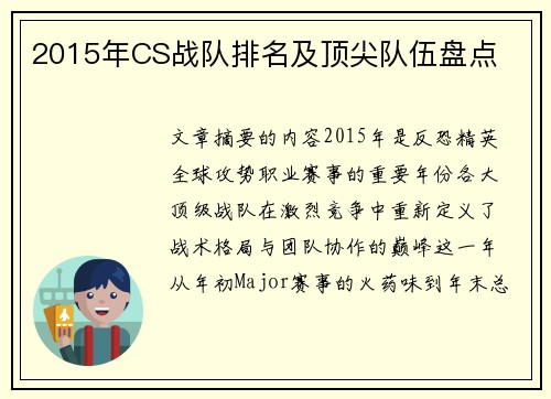 2015年CS战队排名及顶尖队伍盘点